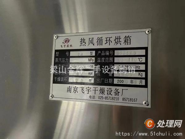 二手熱風(fēng)循環(huán)烘箱