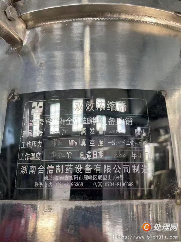 二手濃縮蒸發(fā)器
