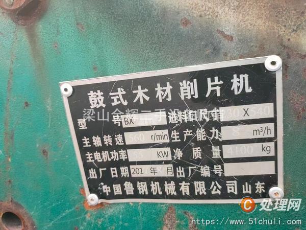 二手木材削片機(jī)