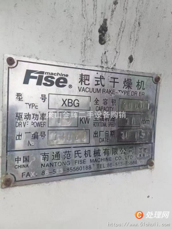 二手耙式干燥機(jī)