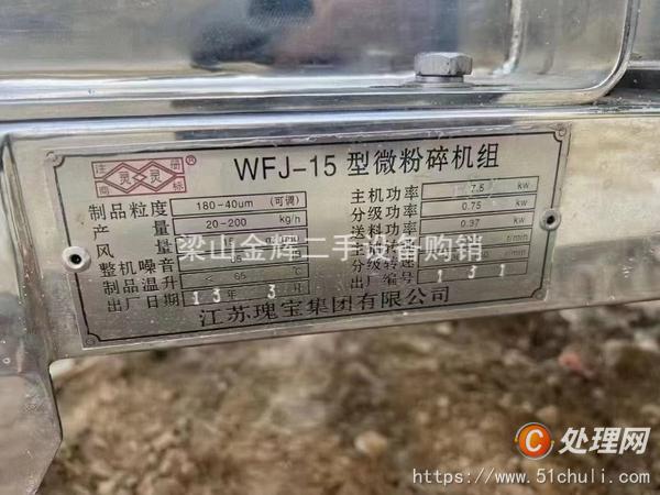 二手粉碎機