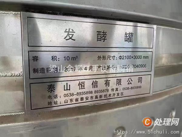 二手發(fā)酵罐