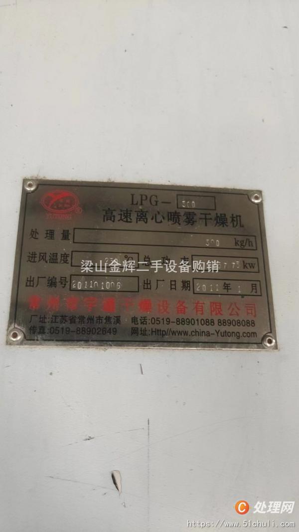 二手噴霧干燥機