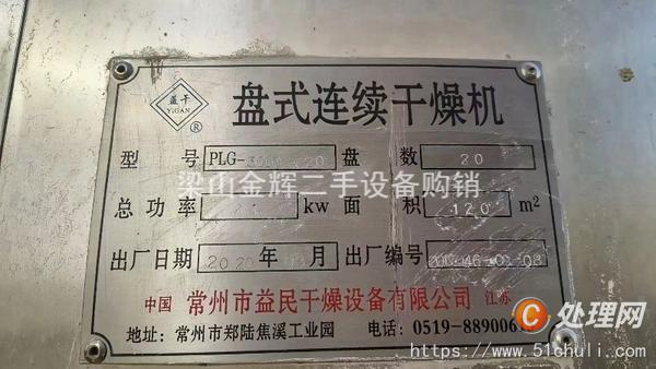 二手盤式干燥機