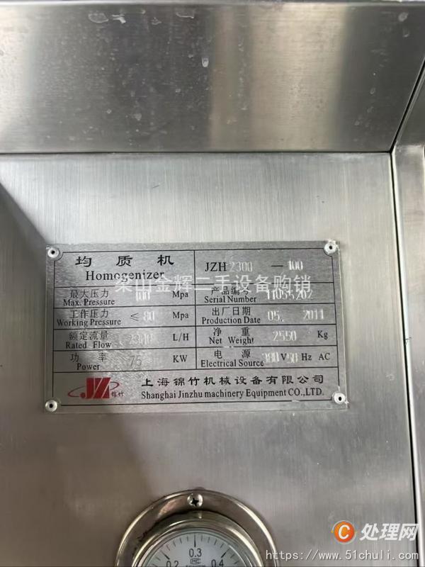 二手均質(zhì)機