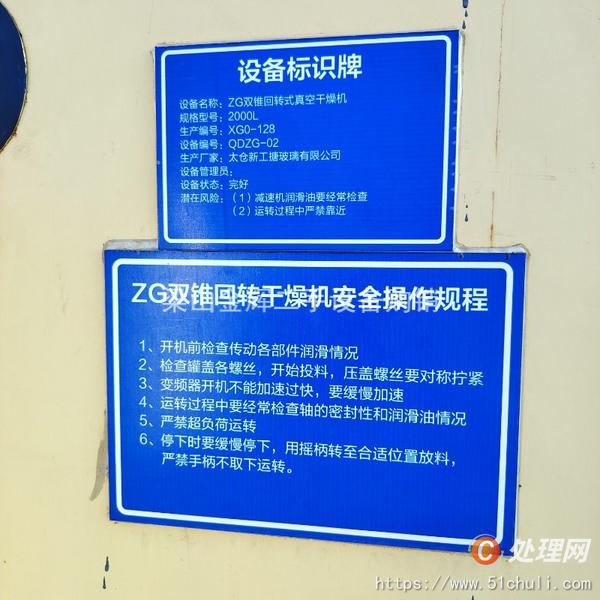 二手雙錐干燥機