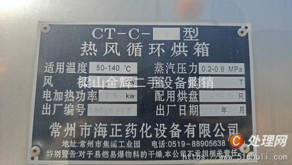 二手熱風循環(huán)烘箱
