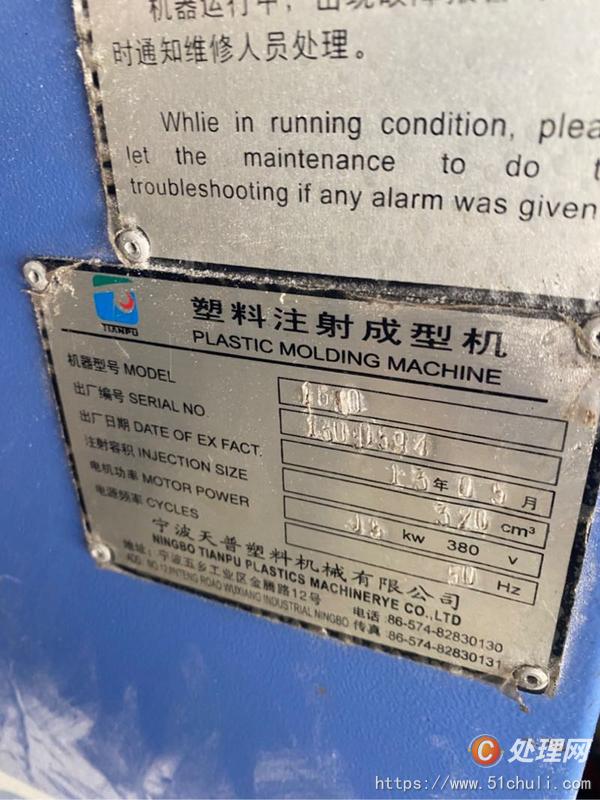二手注塑機(jī)