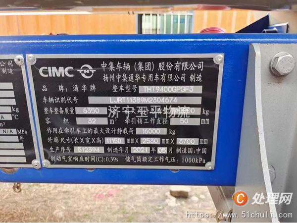 二手槽罐車