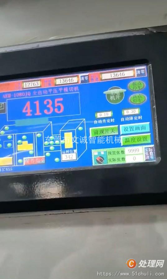 二手模切機(jī)