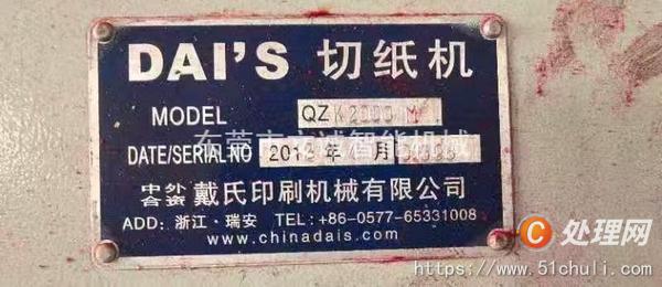 二手切紙機(jī)