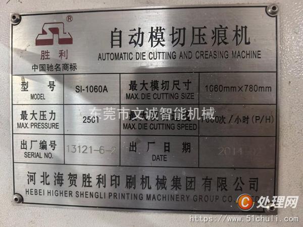 二手壓痕機(jī)