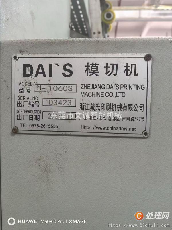 二手模切機