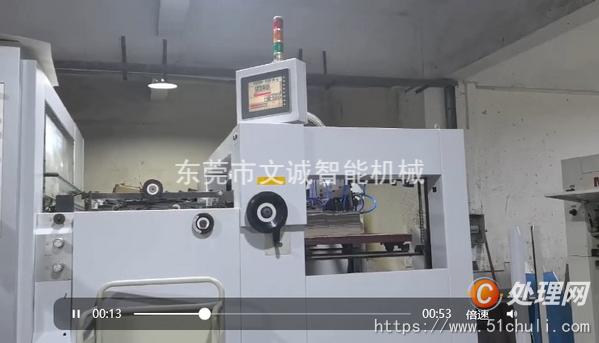 二手模切機