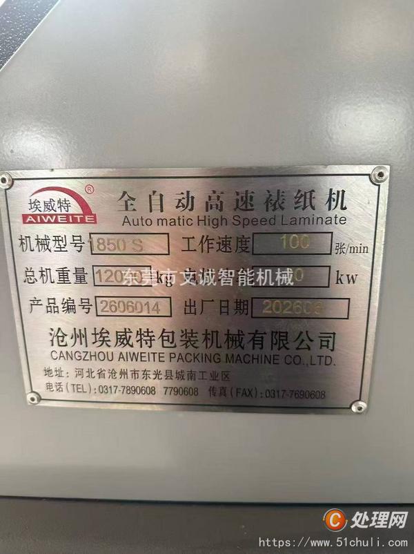 二手裱紙機