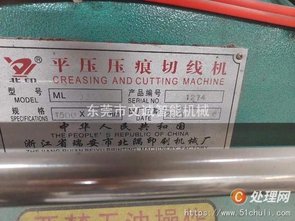 二手模切機(jī)