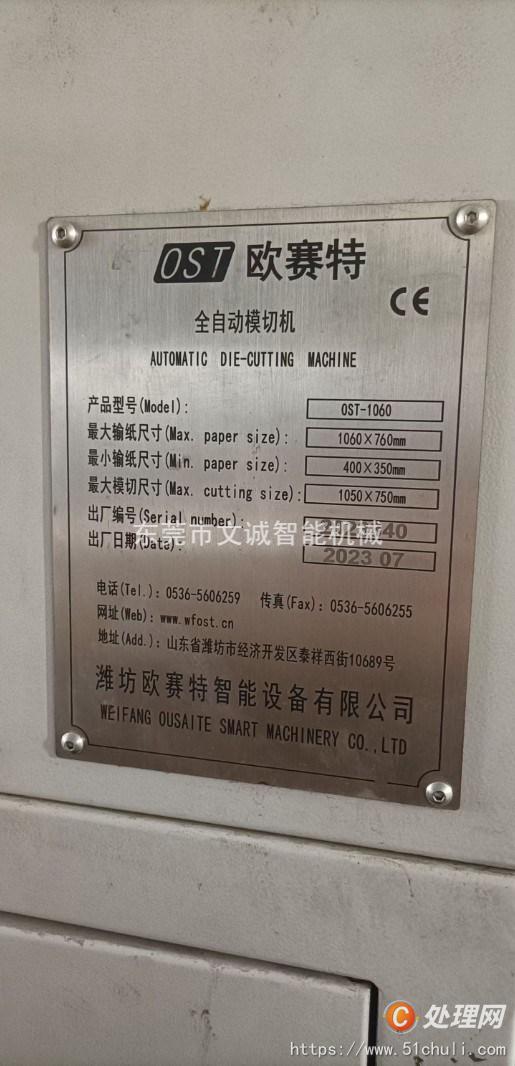 二手模切機