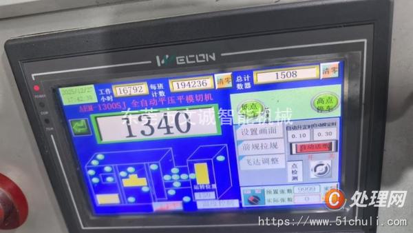 二手模切機