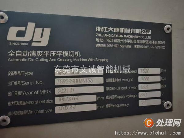 二手模切機(jī)