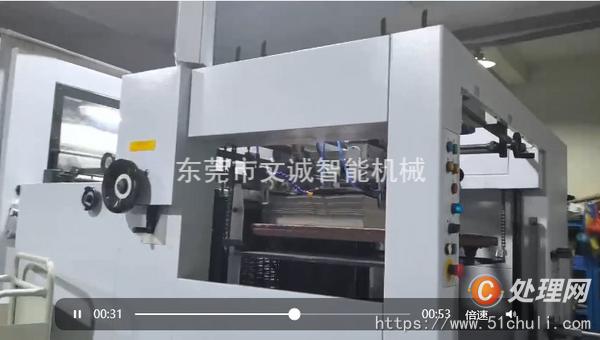 二手模切機