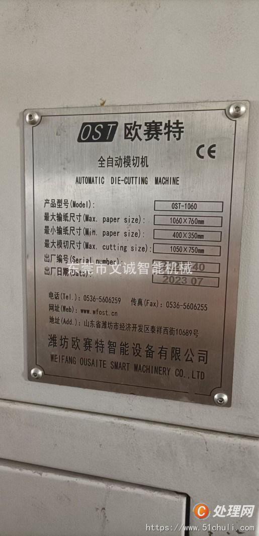 二手模切機(jī)