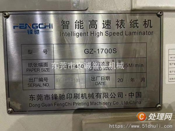 二手裱紙機