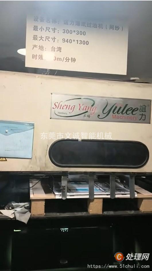 二手印后設(shè)備