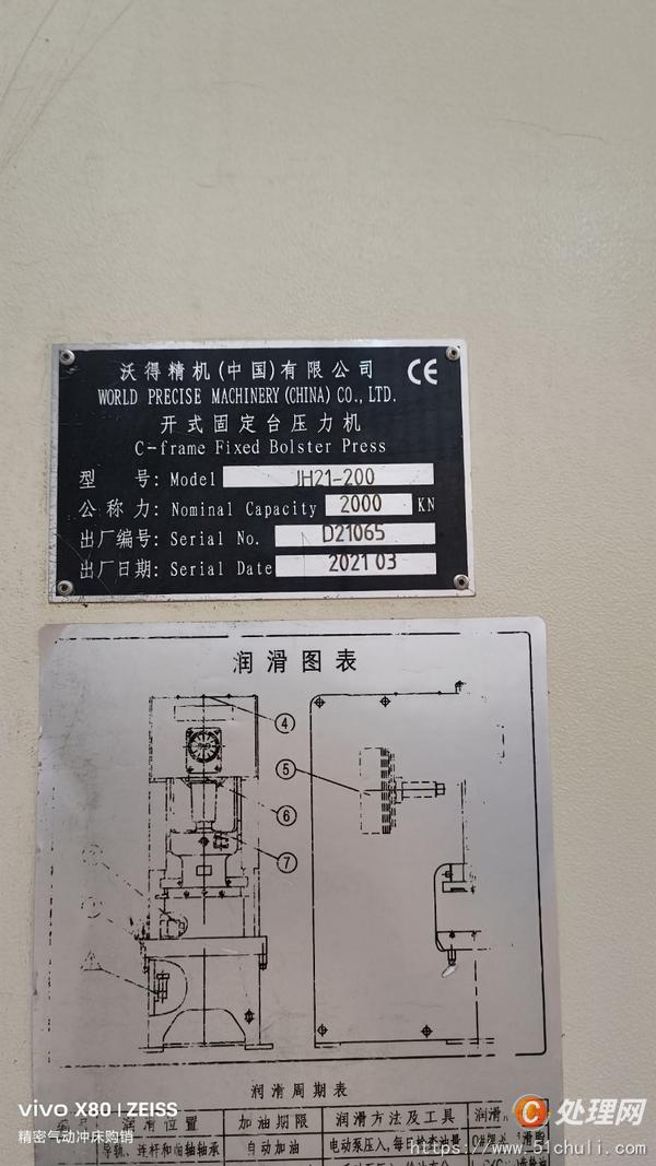 二手沖床