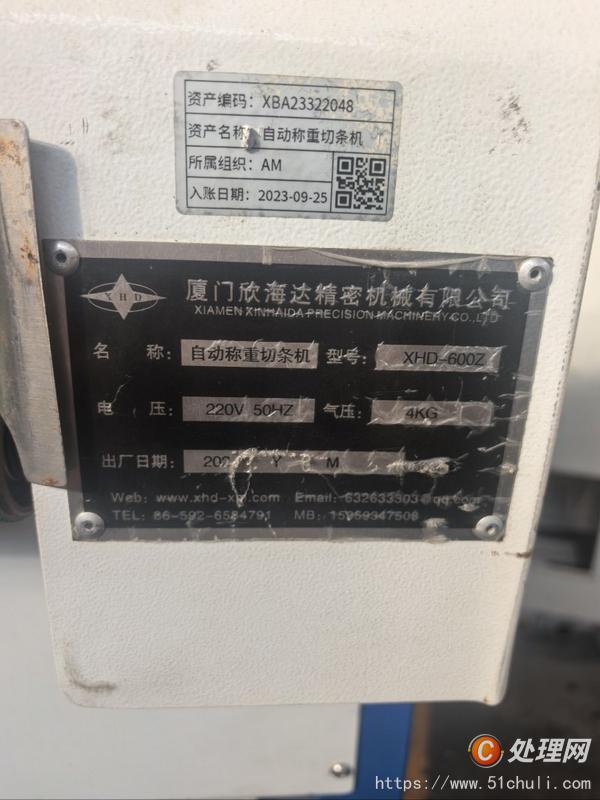 二手分條機