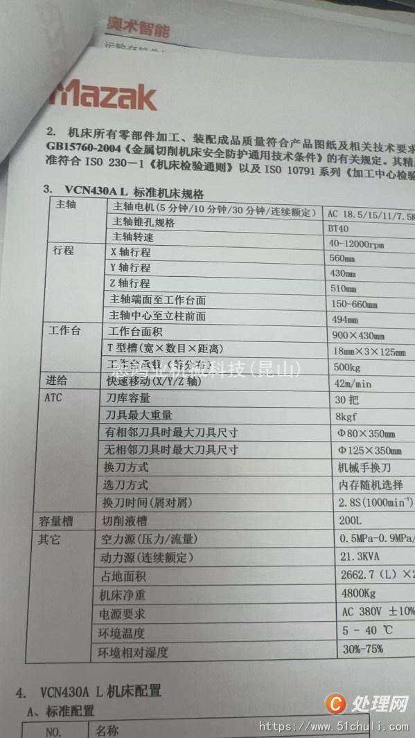 二手加工中心
