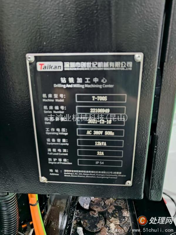 二手鉆攻中心