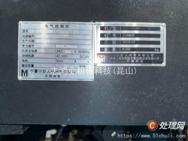 二手加工中心