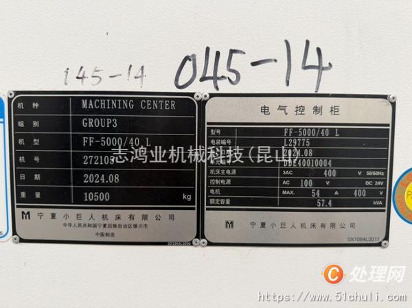 二手加工中心
