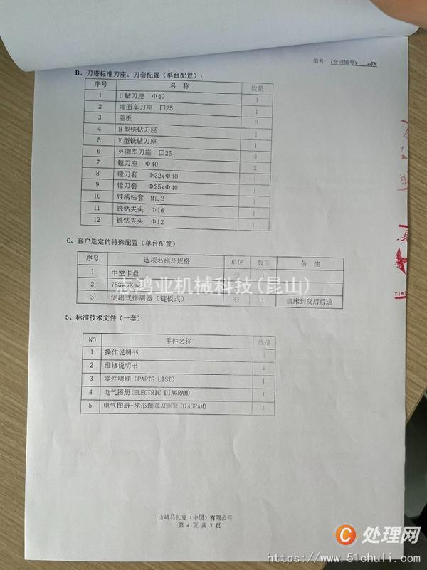二手銑床