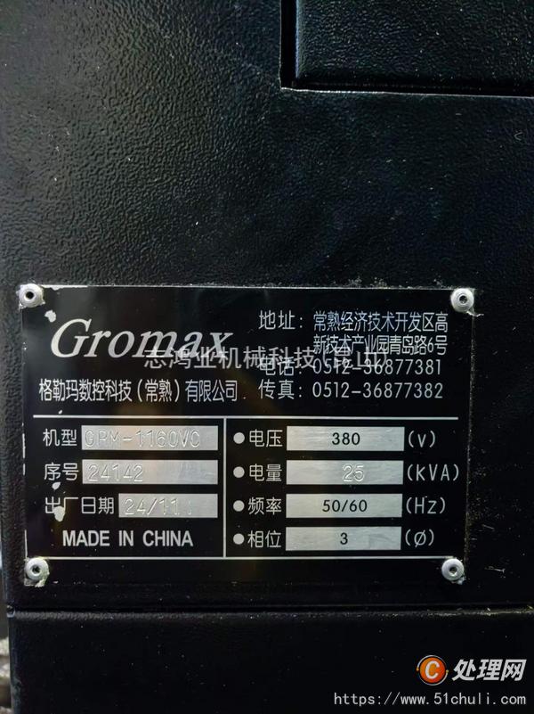 二手加工中心