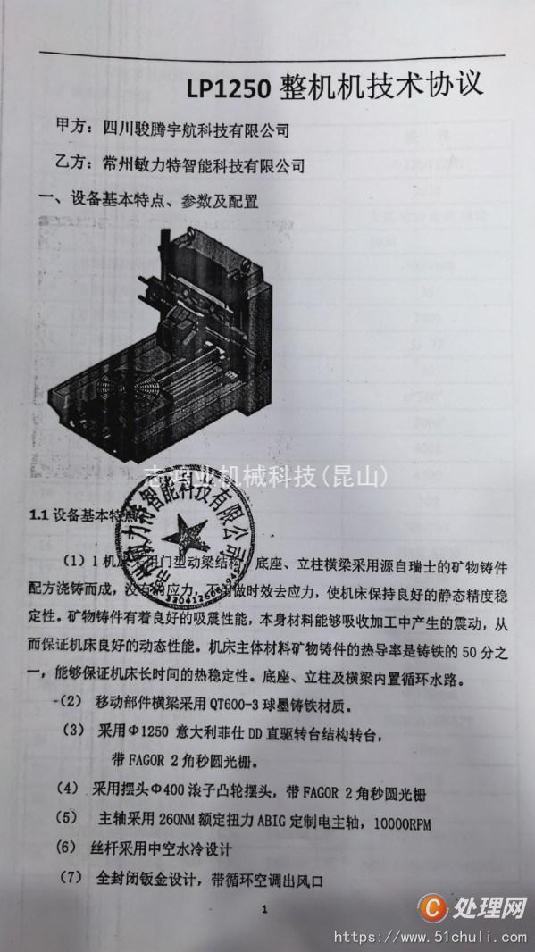 二手加工中心