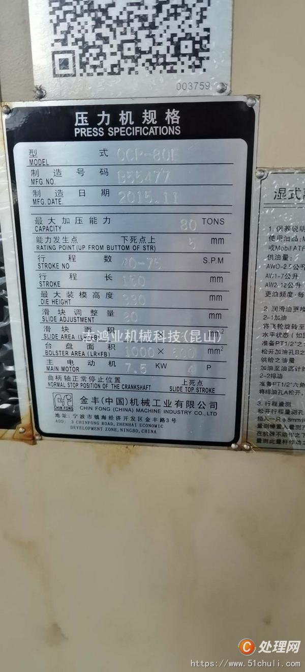 二手沖床