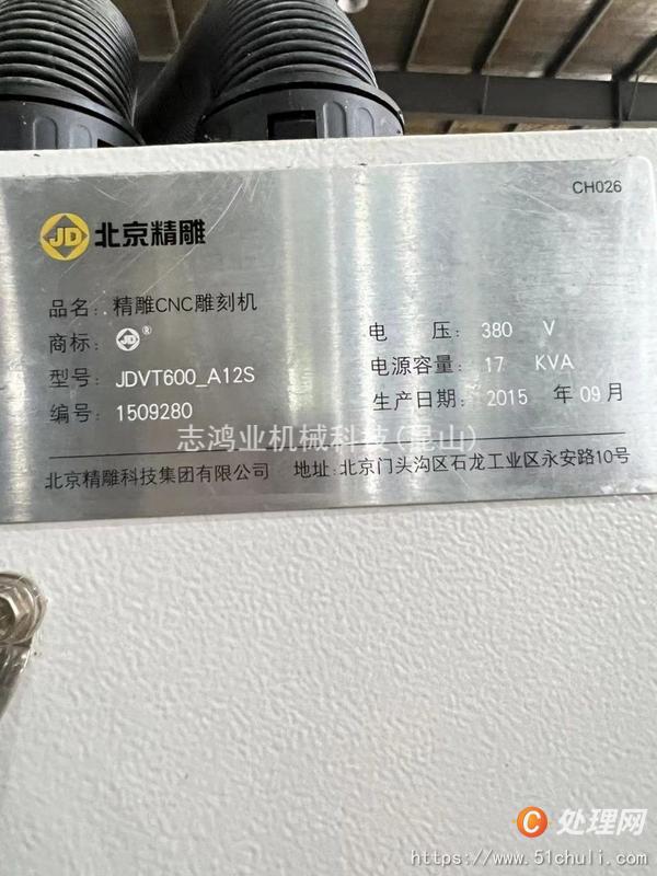二手?jǐn)?shù)控雕刻機(jī)