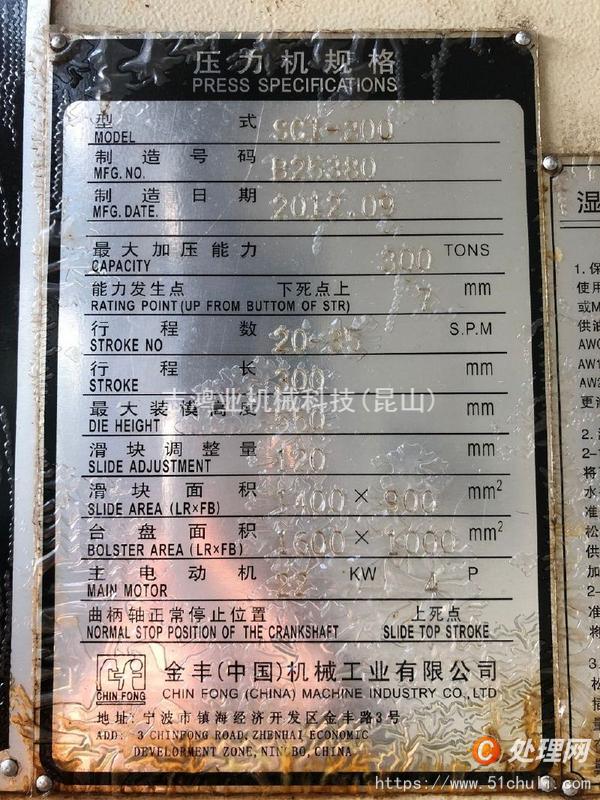 二手沖床