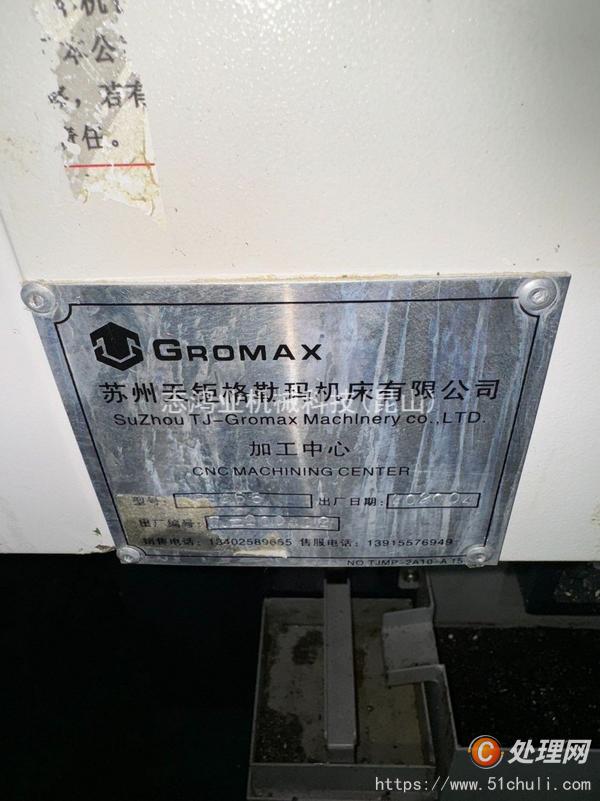 二手加工中心