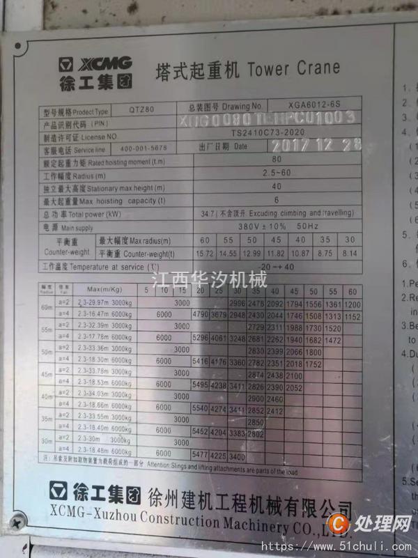 二手塔吊