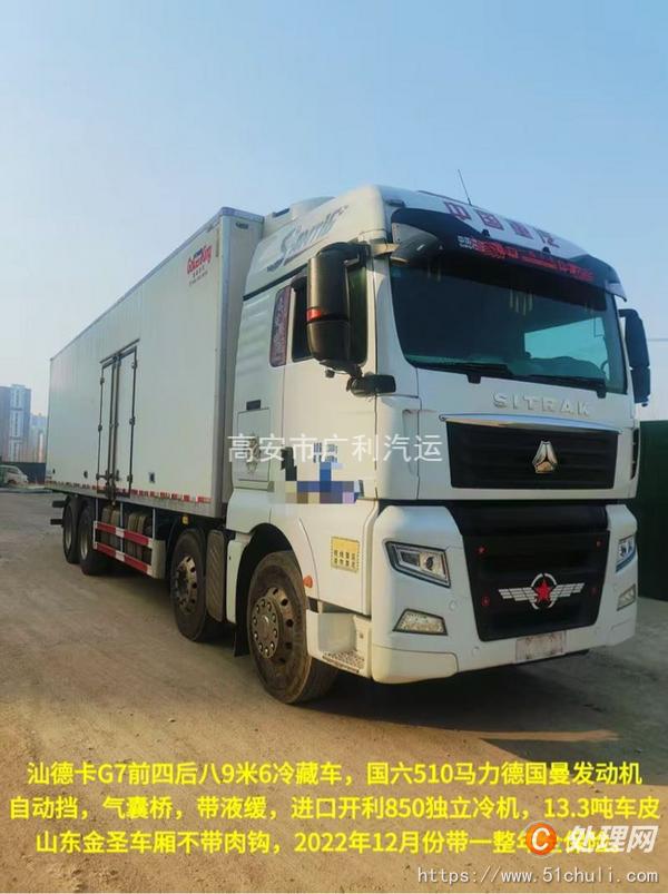 二手冷藏車