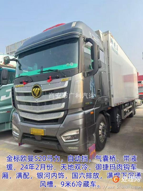 二手冷藏車
