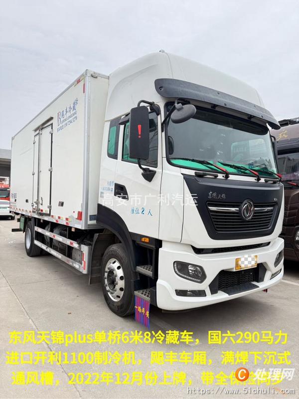 二手冷藏車