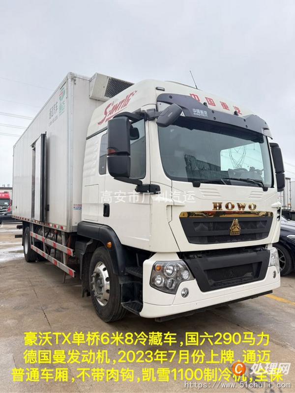 二手冷藏車