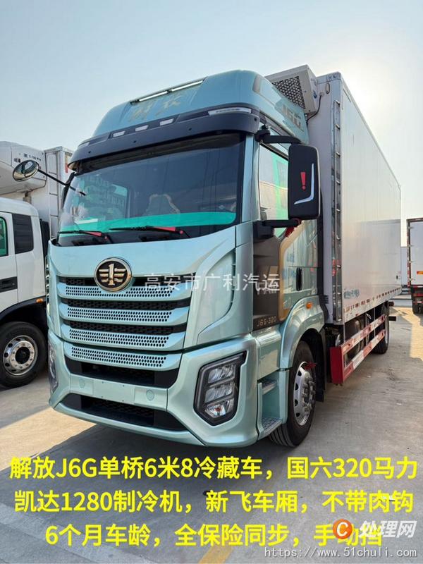 二手冷藏車