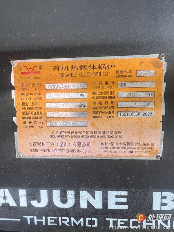 二手導(dǎo)熱油鍋爐