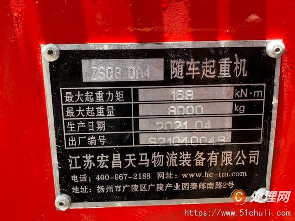 二手隨車吊