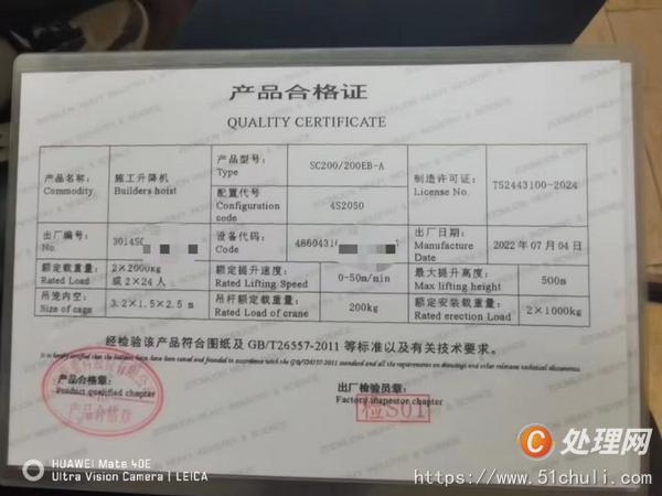 二手升降機(jī)
