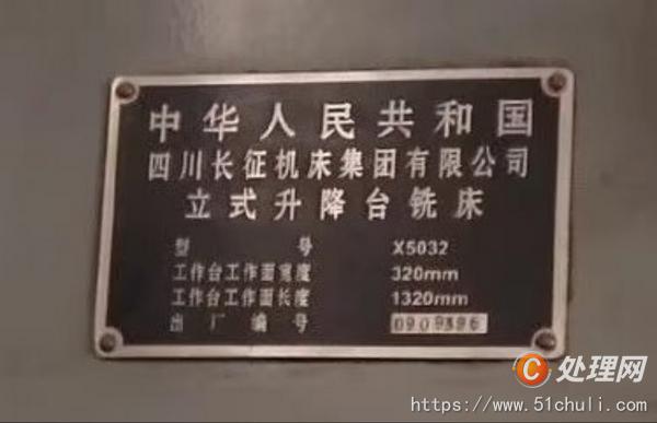 二手銑床